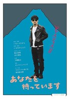 映画「あなたを待っています」ビジュアル