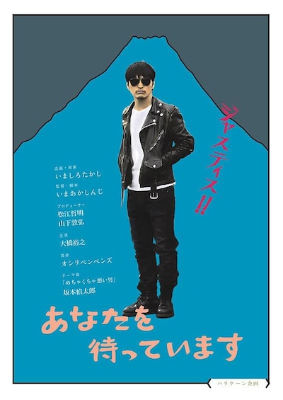 映画「あなたを待っています」ビジュアル