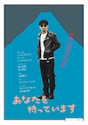 大橋裕之×いまおかしんじ×山下敦弘「あなたを待っています」高円寺で上映会&トーク