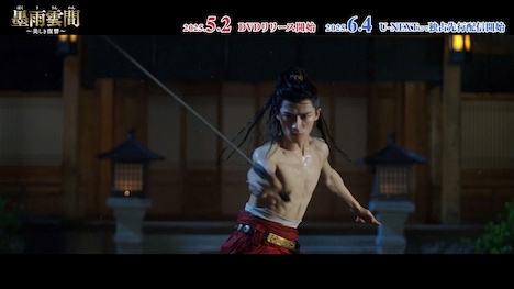 中国ドラマ「墨雨雲間～美しき復讐～」スペシャルPV「神出鬼没！色気溢れる腹黒な国公」より。ワン・シンユエ（王星越）演じる国公・蕭蘅が刀を振るう