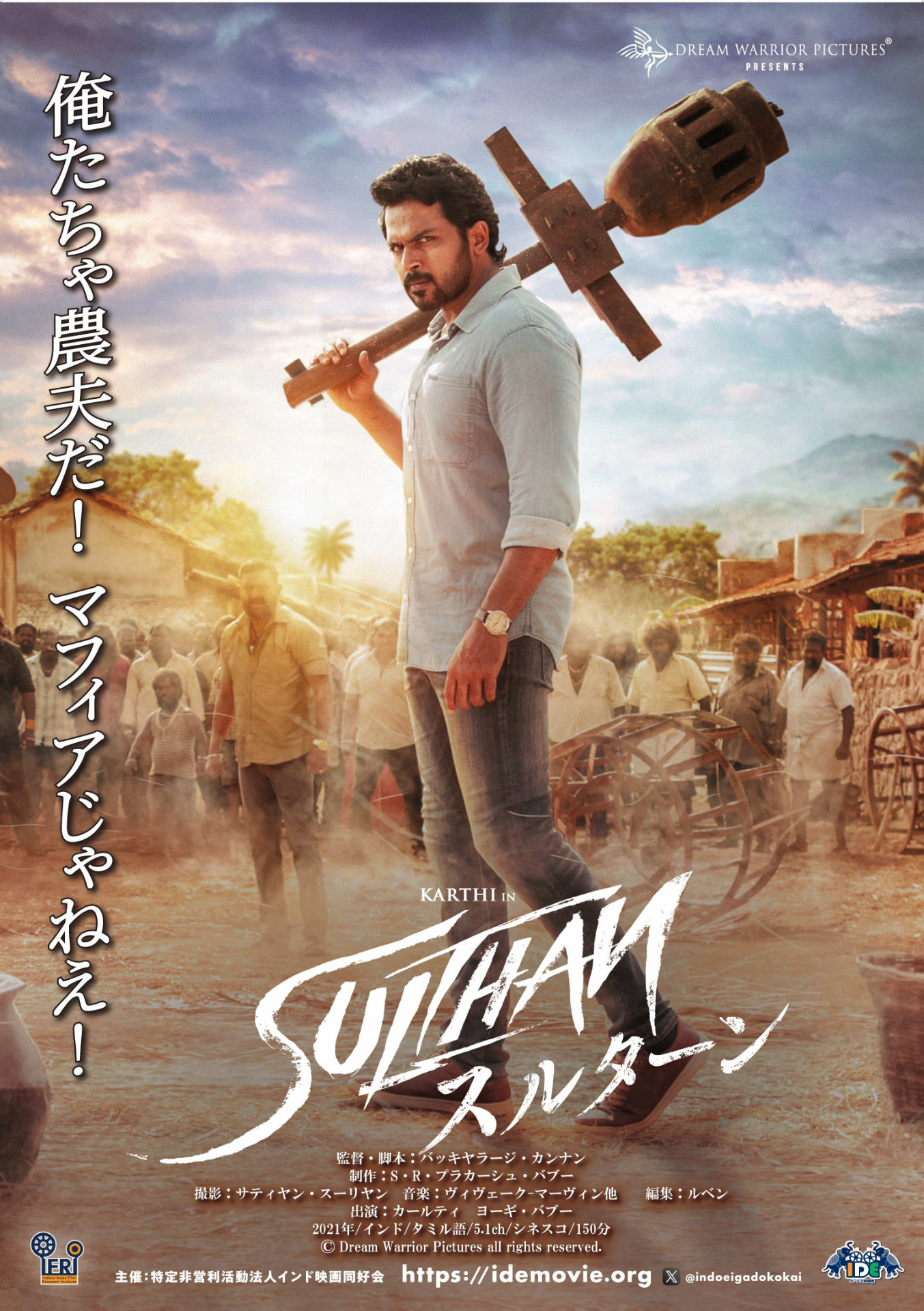 「スルターン」ビジュアル © Deram Warrior Pictures