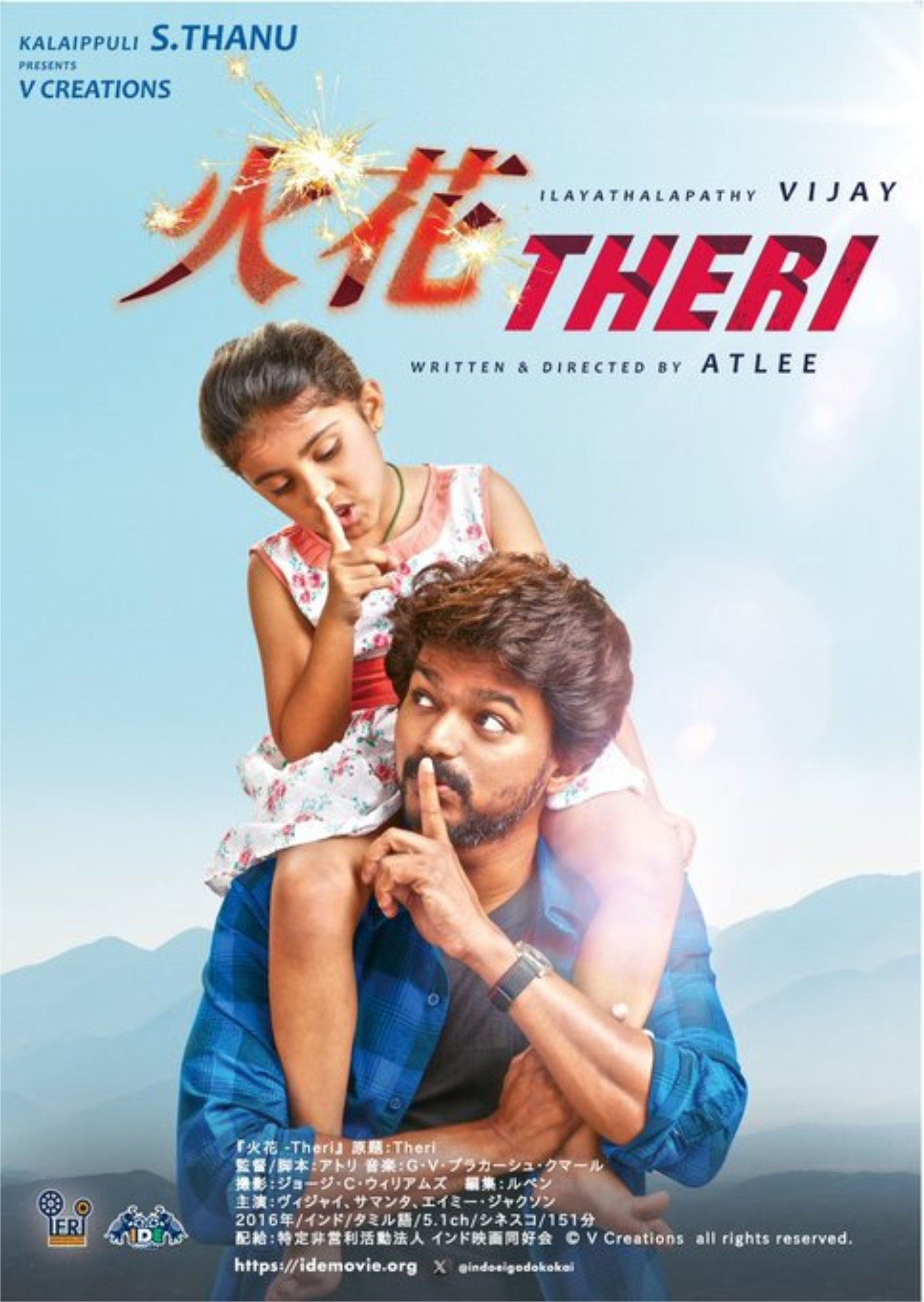 「火花-Theri」ビジュアル © V Creations