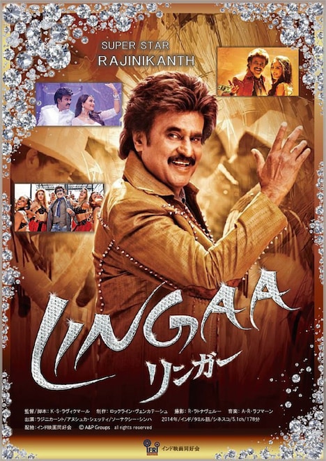 「リンガーLingaa」ビジュアル © A&P Groups