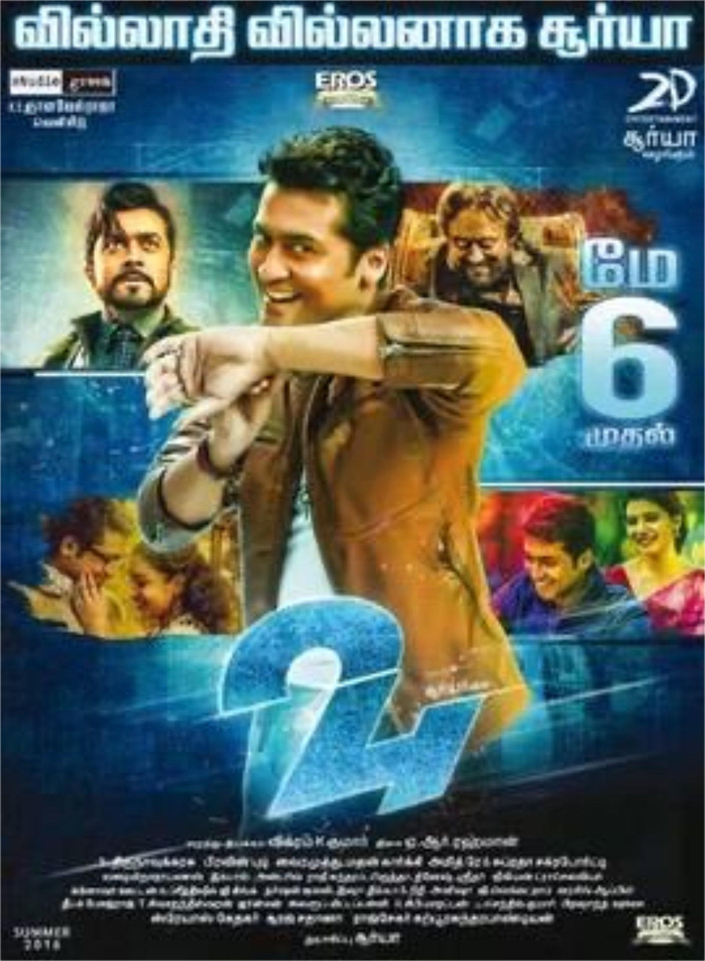 「24」ビジュアル © 2D Entertainment
