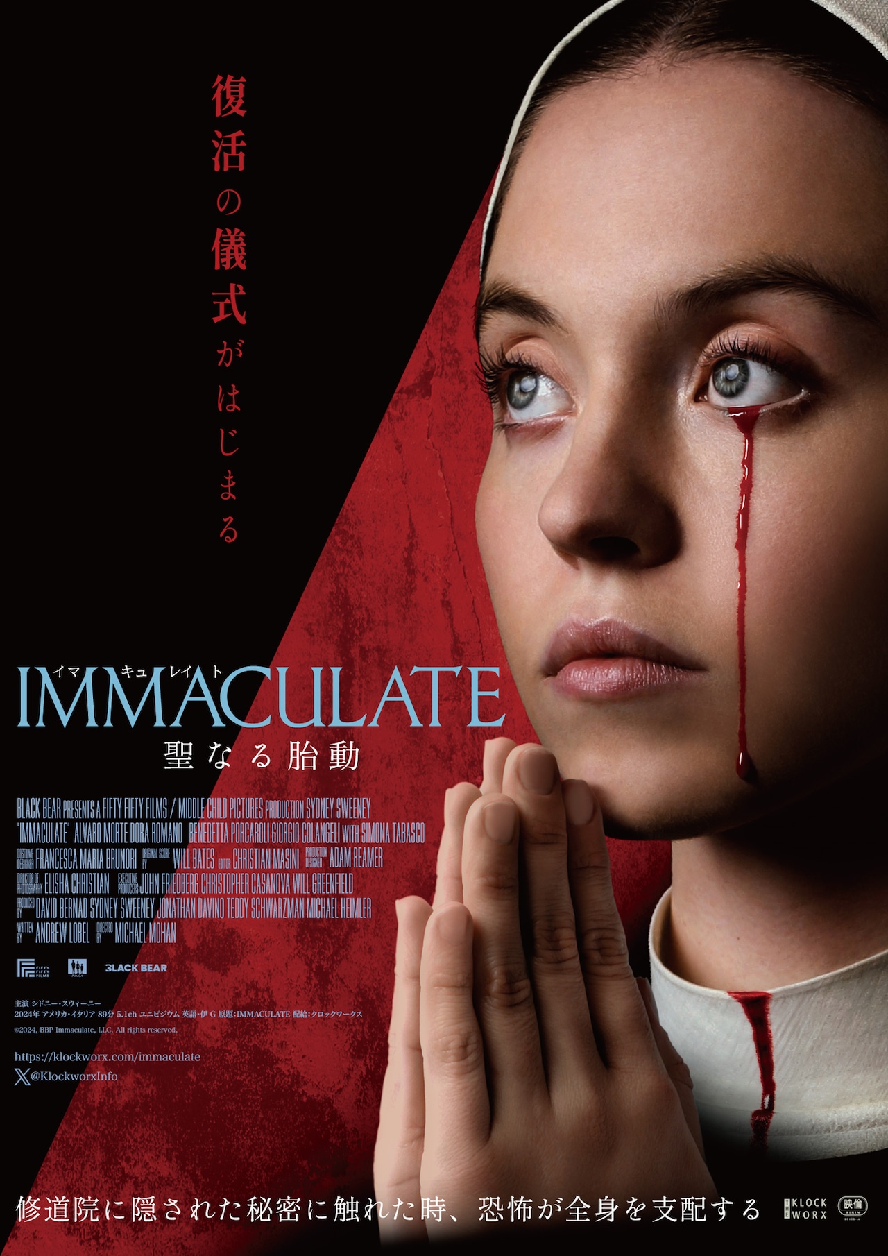 妊娠した修道女が恐ろしい秘密に触れるホラー「IMMACULATE」日本公開