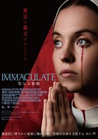 「IMMACULATE 聖なる胎動」ポスタービジュアル