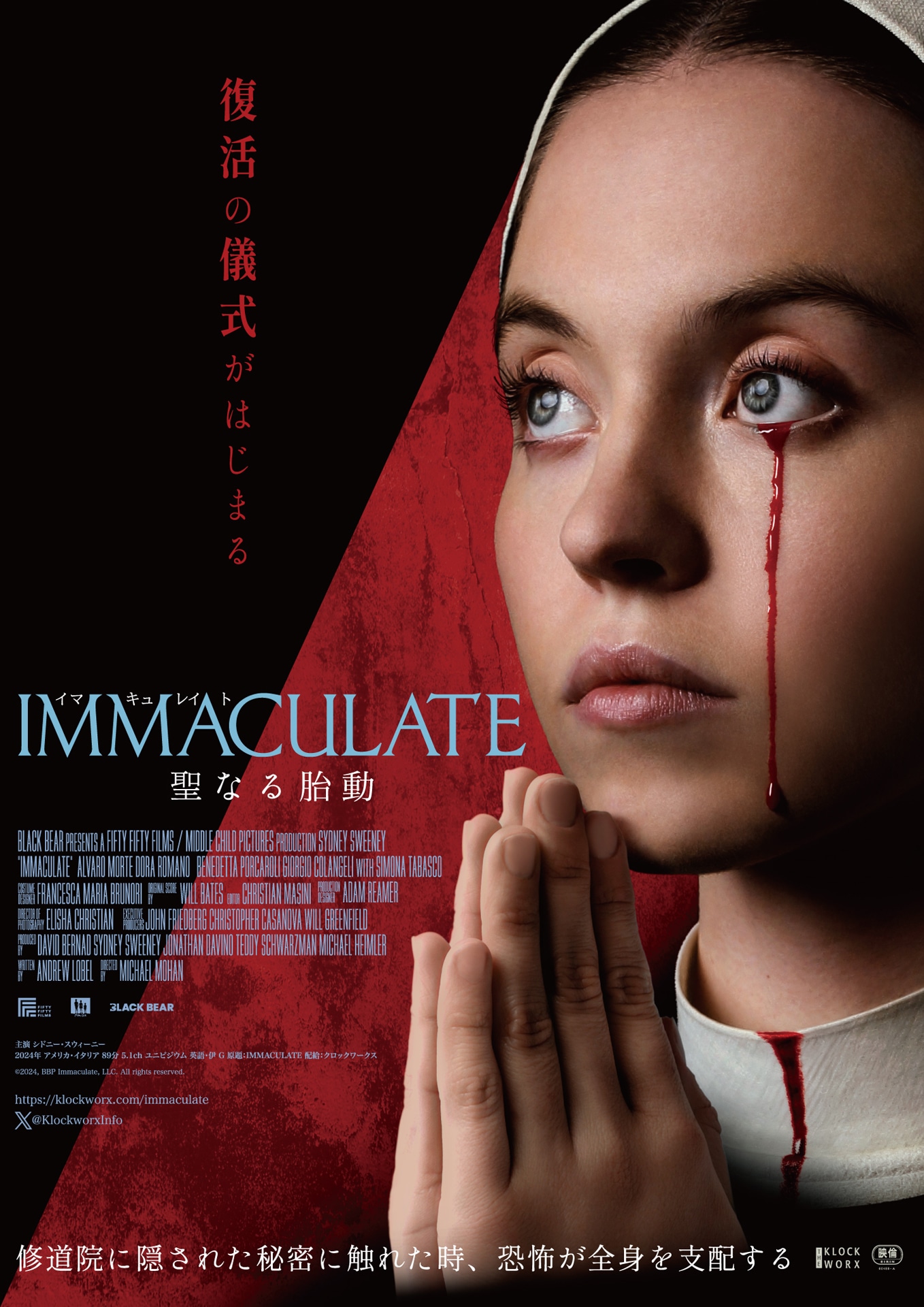 「IMMACULATE 聖なる胎動」ポスタービジュアル ©2024, BBP Immaculate, LLC. All rights reserved.