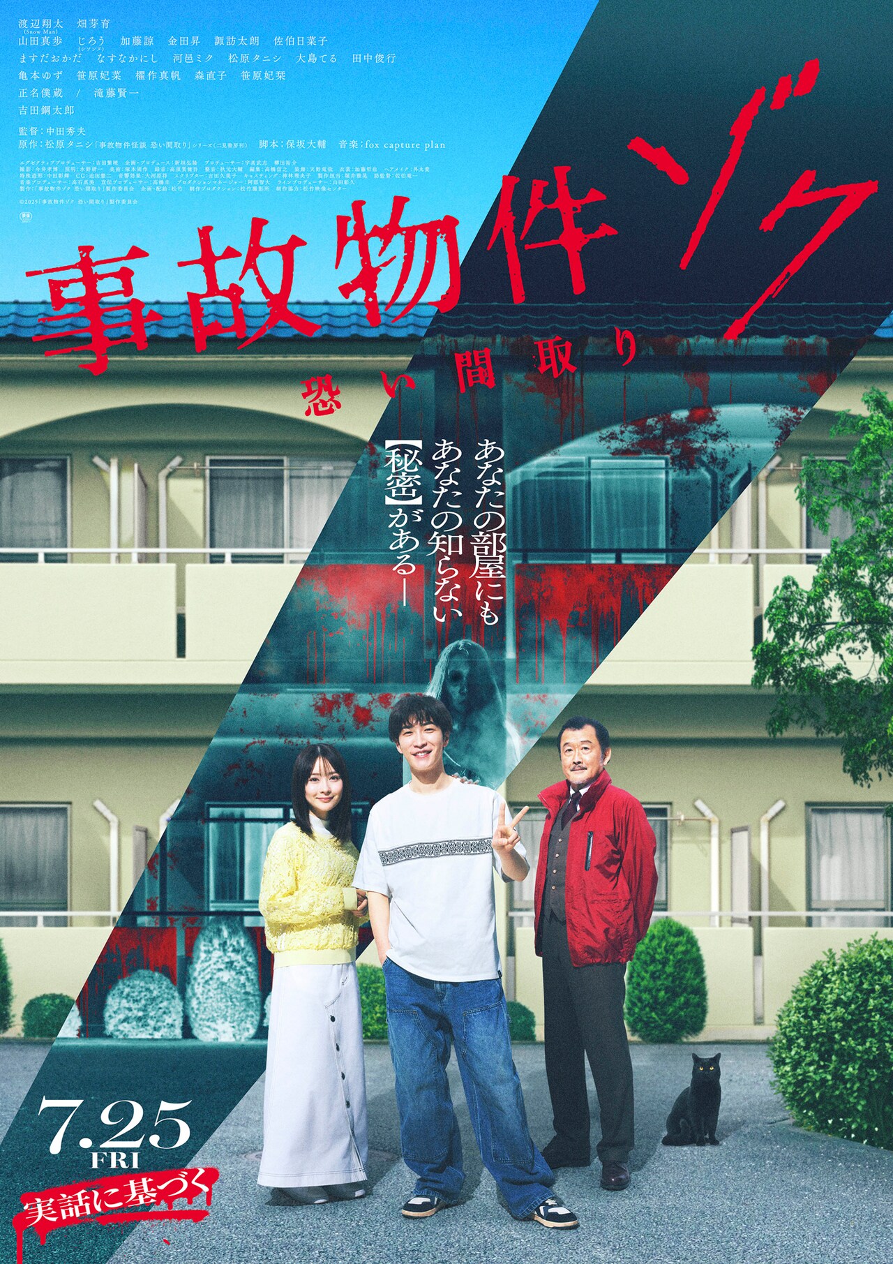 事故物件 恐い間取り - 映画情報・レビュー・評価・あらすじ