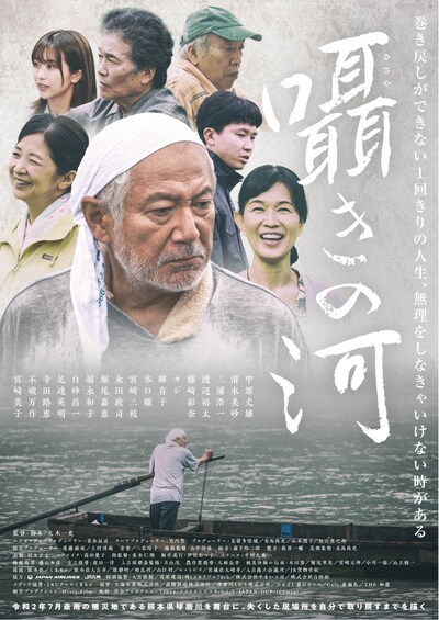 「囁きの河」本ポスタービジュアル