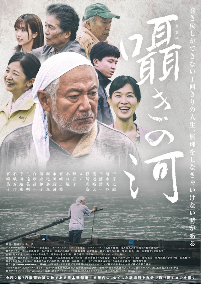 「囁きの河」本ポスタービジュアル