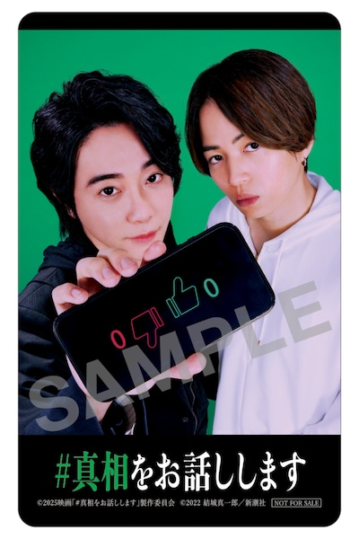 「#真相をお話しします」入場者プレゼントのクリアカード