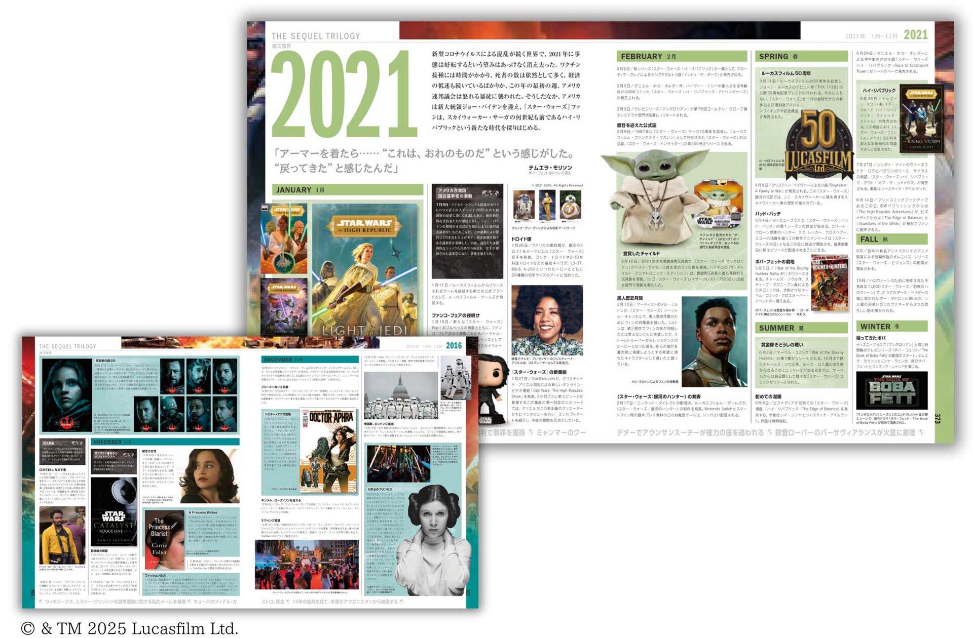 STAR WARS YEAR by YEAR ～『スター・ウォーズ』の全歴史～」中面