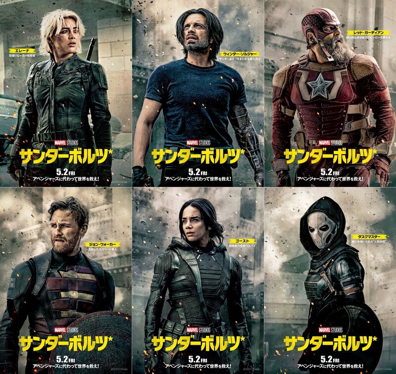 「サンダーボルツ*」キャラクターポスター