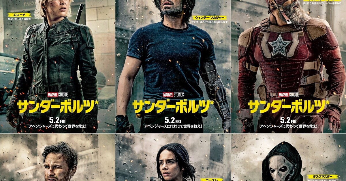 サンダーボルツ*」エレーナやバッキーの姿捉えたキャラクターポスター 