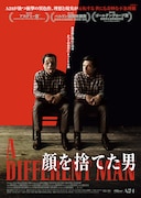 「顔を捨てた男」ビジュアル