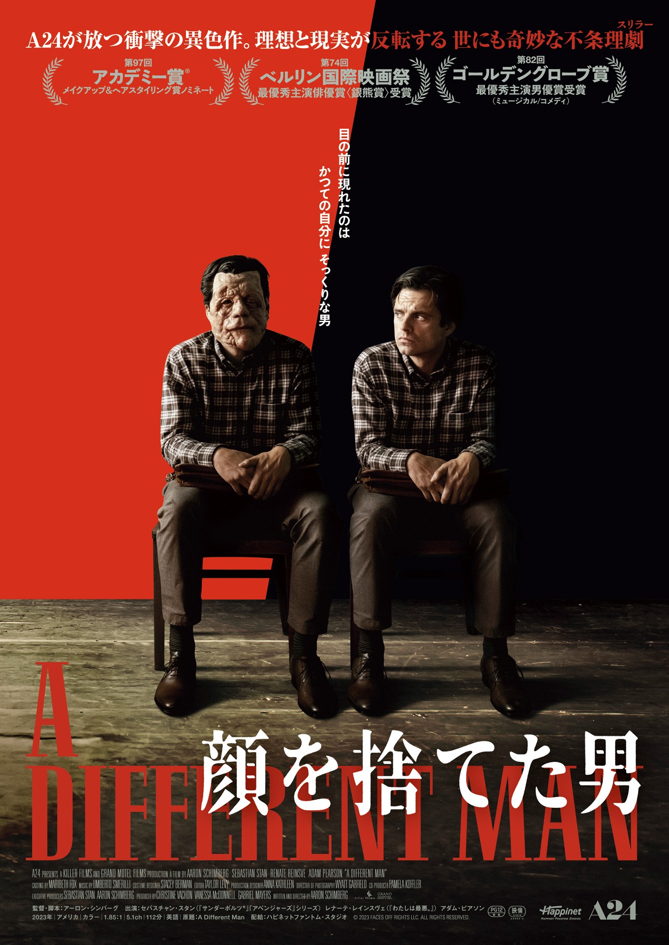 「顔を捨てた男」ビジュアル