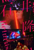 特集上映「石井隆Returns 初期監督作4本 HDリマスター版上映」ビジュアル