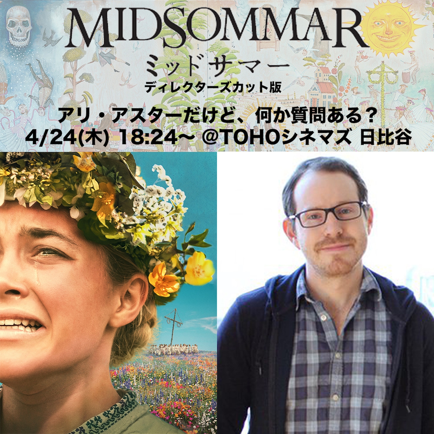 「ミッドサマー」の監督を務めたアリ・アスター（右）