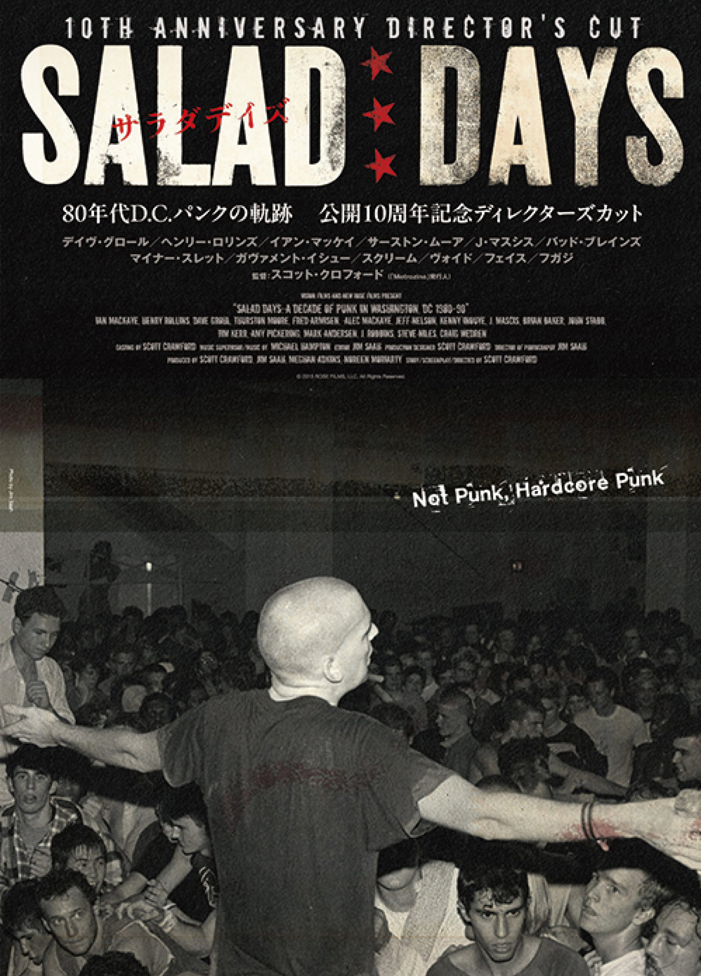 「サラダデイズ -SALAD DAYS- 10周年記念ディレクターズカット」ビジュアル ©2014 New Rose Films,LLC