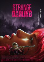 「ストレンジ・ダーリン」メインビジュアル