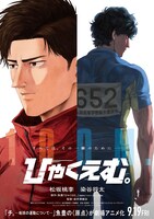 「ひゃくえむ。」ティザービジュアル