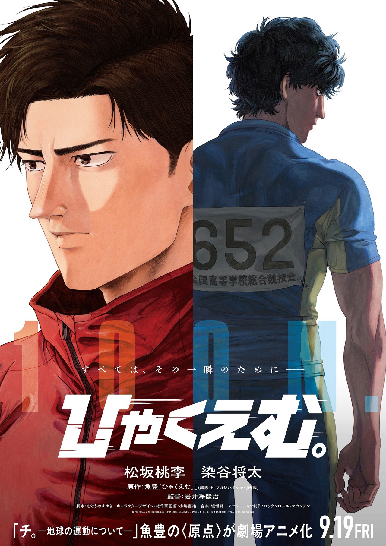 「ひゃくえむ。」ティザービジュアル