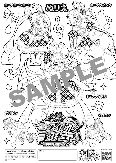 「映画キミとアイドルプリキュア♪」チラシの塗り絵