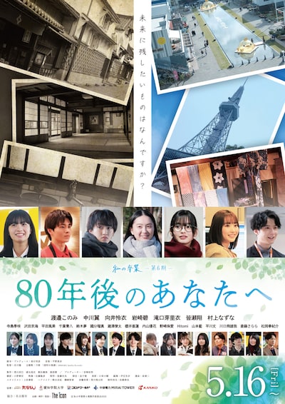 映画「80年後のあなたへ」ポスタービジュアル