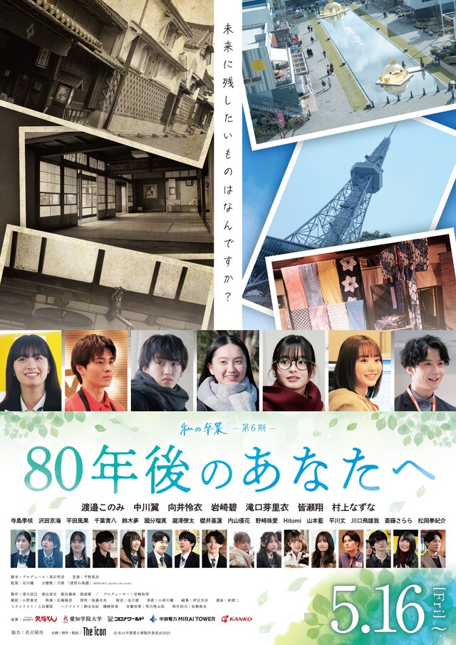 映画「80年後のあなたへ」ポスタービジュアル