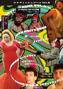 「コケティッシュゾーン Vol. 2 何度も触れて、快発(カイハツ)する3ヶ月」ビジュアル