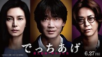 左から柴咲コウ、綾野剛、亀梨和也。「でっちあげ ～殺人教師と呼ばれた男」より。