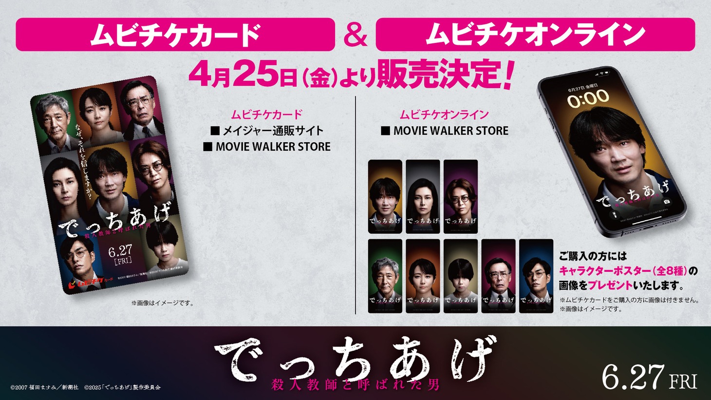 「でっちあげ ～殺人教師と呼ばれた男」ムビチケビジュアル・特典