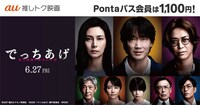 「でっちあげ ～殺人教師と呼ばれた男」au推しトク映画の告知ビジュアル