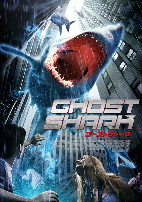 「ゴースト・シャーク」ビジュアル ©AED GHOST SHARK, LLC. 2013