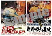 豪華版Blu-rayに付属する復刻チラシ2種