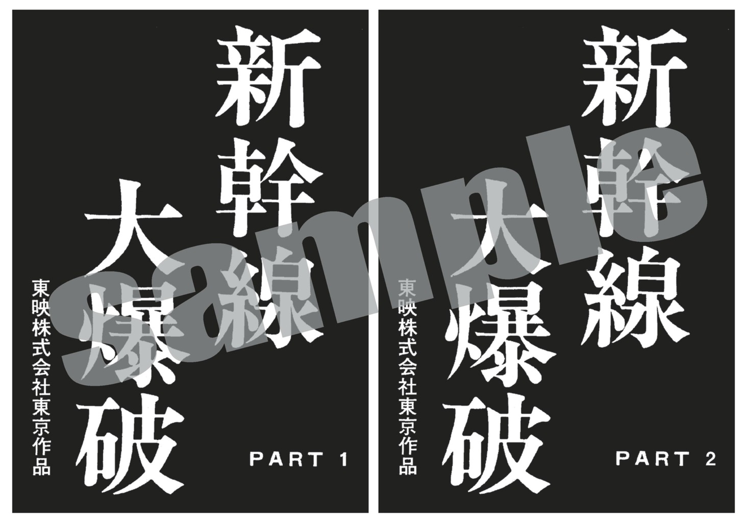 豪華版Blu-rayに付属する復刻台本2冊のビジュアル