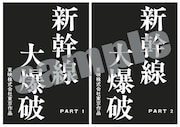 豪華版Blu-rayに付属する復刻台本2冊のビジュアル