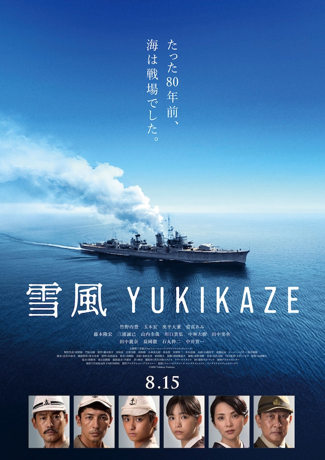 「雪風 YUKIKAZE」ティザービジュアル