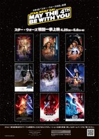 「5月4日『スター・ウォーズの日』記念 スター・ウォーズ特別一挙上映」ビジュアル
