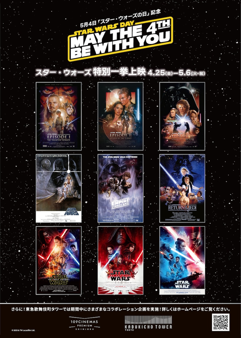 「5月4日『スター・ウォーズの日』記念 スター・ウォーズ特別一挙上映」ビジュアル