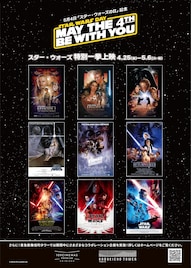 5月4日「スター・ウォーズの日」記念、新宿で9作品が一挙上映&応援オールナイト