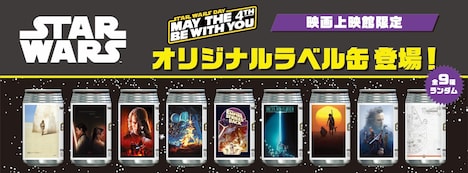 映画上映館限定で販売されるオリジナルラベル缶