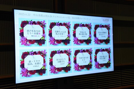 「中山美穂 お別れの会」に寄せられた“デジタルメッセージ花”