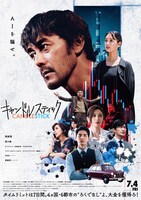 「キャンドルスティック」ポスタービジュアル