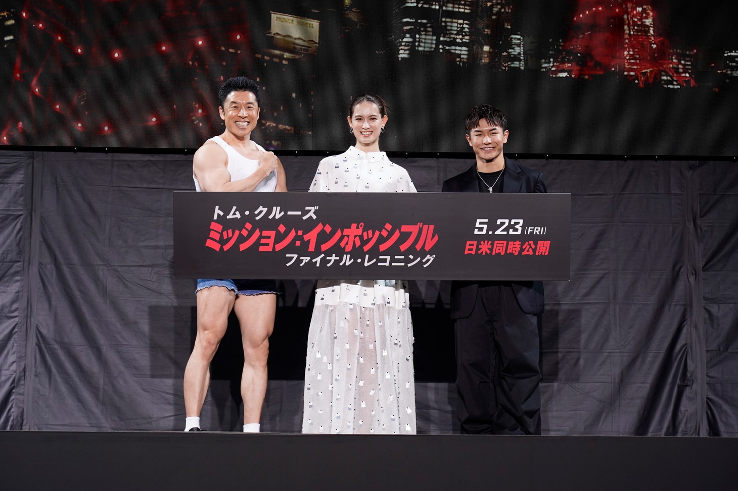 「ミッション：インポッシブル／ファイナル・レコニング」スペシャルカウントダウンイベントの様子。左からなかやまきんに君、トラウデン直美、半井重幸（Shigekix）