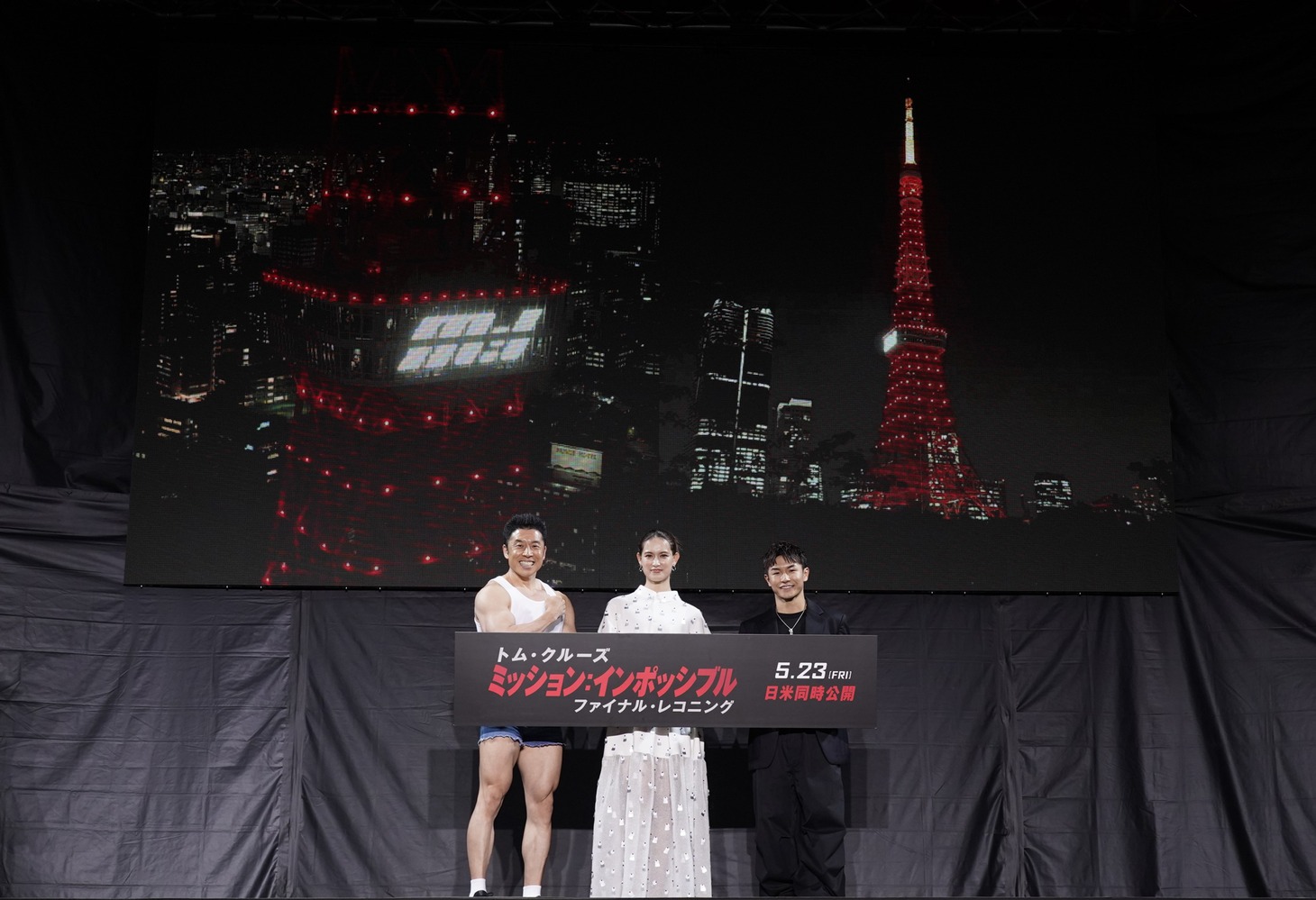 「ミッション：インポッシブル／ファイナル・レコニング」スペシャルカウントダウンイベントの様子。左からなかやまきんに君、トラウデン直美、半井重幸（Shigekix）
