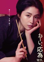 「おーい、応為」より、長澤まさみ演じる葛飾応為。