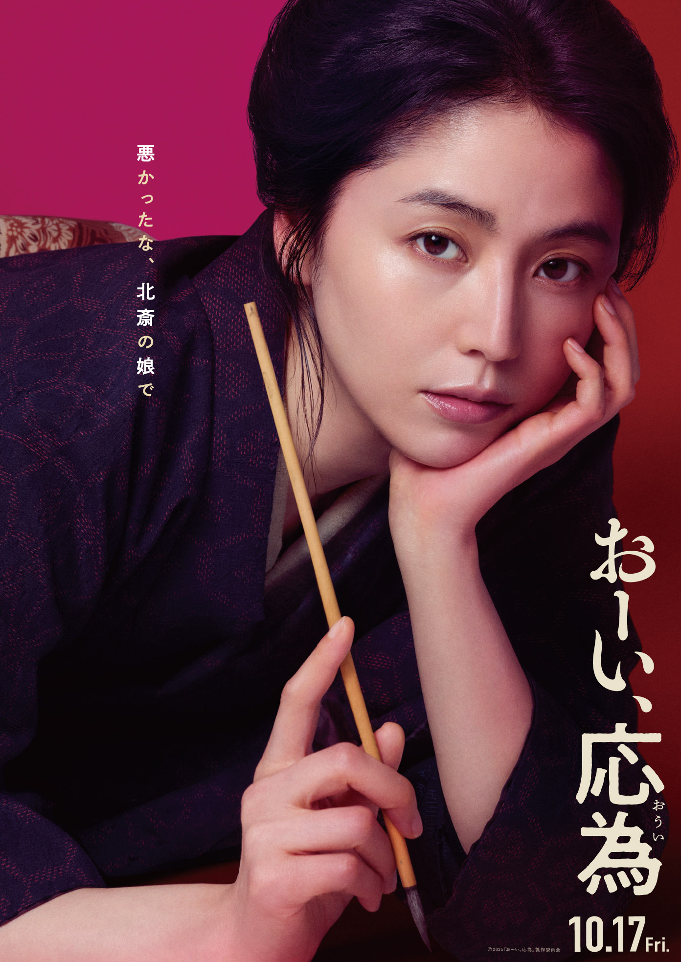 「おーい、応為」ティザービジュアル