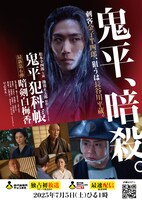「鬼平犯科帳 暗剣白梅香」メインビジュアル