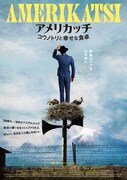 「アメリカッチ コウノトリと幸せな食卓」ポスタービジュアル